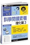 科學少年學習誌：科學閱讀素養理化篇（3）