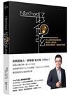 NiceChord 好和弦：Wiwi寫給想做音樂的你，厲害的人都在用！超過80個寫歌、編曲創作原理