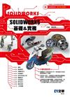 SOLIDWORKS基礎＆實務 