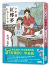 少年讀紅樓夢（二）才子佳人書