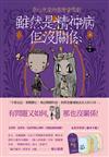 雖然是精神病但沒關係【原著劇本】（下冊）