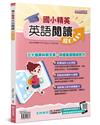 國小精英－英語閱讀超EASY