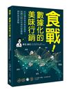 食戰！數據化的美味行銷：從吃播美食到熱銷趨勢，首爾大學的料理科學團隊創新感官實驗