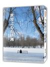 世界之心看歐洲
