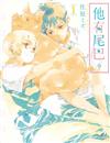 他有尾巴。（1）