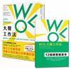 WOL大聲工作法：最新透明工作術，開放個人經驗，創造共享連結的12週行動指南