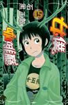 女僕咖啡廳（15）