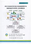固定污染源有害空氣污染物暴露量評估-健康風險評估專責人員訓練教材