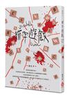 拼字遊戲