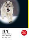 白牙
