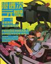 滲透次元壁─臺日漫畫美學當代藝術特展