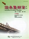 證券暨期貨月刊(38卷10期109/10)