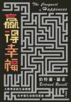 贏得幸福