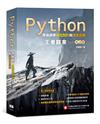 Python零基礎學程式設計與運算思維：王者歸來（第二版）