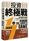 投資終極戰：贏得輸家的遊戲──用指數型基金，打敗85％的市場參與者【二十周年全新增訂版】