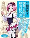 立體美感！皺褶＆陰影繪製技巧書：從構思方式、陰影的邏輯架構、各類服裝材質搭配、鑽研角色姿勢……等，全方位靈活角度的皺褶呈現！