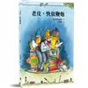 老皮，快放鞭炮（二版）