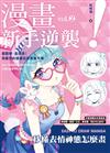 漫畫新手逆襲vol.➋ 秒懂表情神態怎麼畫