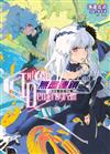 〈Infinite Dendrogram〉-無盡連鎖-（13）獵首兔之戰（首刷限定版）