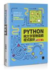 Python純文字冒險遊戲程式設計