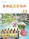 臺南區農業專訊NO.113