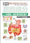 圖解屁的成分：3小時瞭解人體結構與器官運作