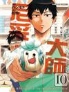 尼采大師~領悟世代新人降臨便利店~（10）