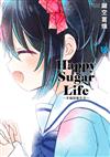 Happy Sugar Life～幸福甜蜜生活～（10完）