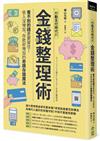 行動支付時代的金錢整理術：看不到的錢更要留住！收入沒增加、存款卻增加的奇蹟存錢魔法