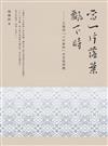 當一片落葉飄下時——王陽明「心外無物」的思想探賾