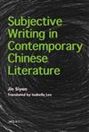 From Textuality to Historicity ─ Subjective Writing in Contemporary Chinese Literature