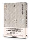 滅頂與生還
