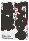 活著的兵士（一部動搖國家尊嚴的事件級小說．半藤一利譽為「夢幻名作」之人性墮落寫真）