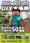 Minecraft DIY大事典：自己的紅石機關自己做