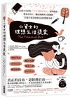 小資女的理想生活提案：首部全方位的「TFD理財飲食法」初學指南，從食衣住行、職涯規劃到人際權衡，打造小資女財務自由的理想未來！