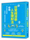 從日常經濟學，掌握人生理財法：「為什麼東西越貴，卻越多人願意排隊去買？」9堂經濟課教你別掉入消費＆投資陷阱！