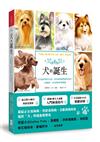 犬的誕生：每天陪伴你的毛小孩，也有屬於牠們的歷史故事，了解牠們，才會更懂得珍惜牠們