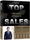 TOP SALES的88個銷售祕笈&57個圖解行銷