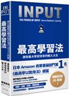 最高學習法：激發最大學習效率的輸入大全