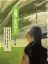 黃靈芝小說選（下冊）