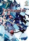 Fate/strange Fake（4）漫畫