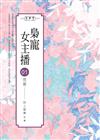 梟寵女主播（1）