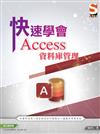 快速學會 Access 資料庫管理