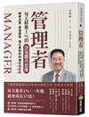 管理者每天精進1%的決策躍升思維：精準決策、帶領團隊、強化績效的40個管理藝術