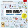 學測物理（上）：科學態度與方法、物質與運動