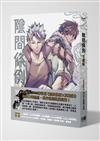 陰間條例冥戰篇