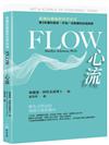FLOW：心流