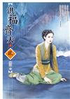 洪福齊天（上）