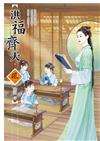 洪福齊天（下）