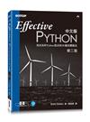 Effective Python中文版(第二版)｜寫出良好Python程式的90個具體做法